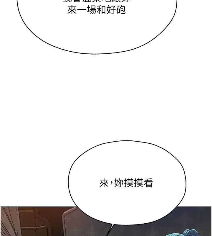 异界猎妻人 - 第63話-暢快淋漓的和好砲 - page 62