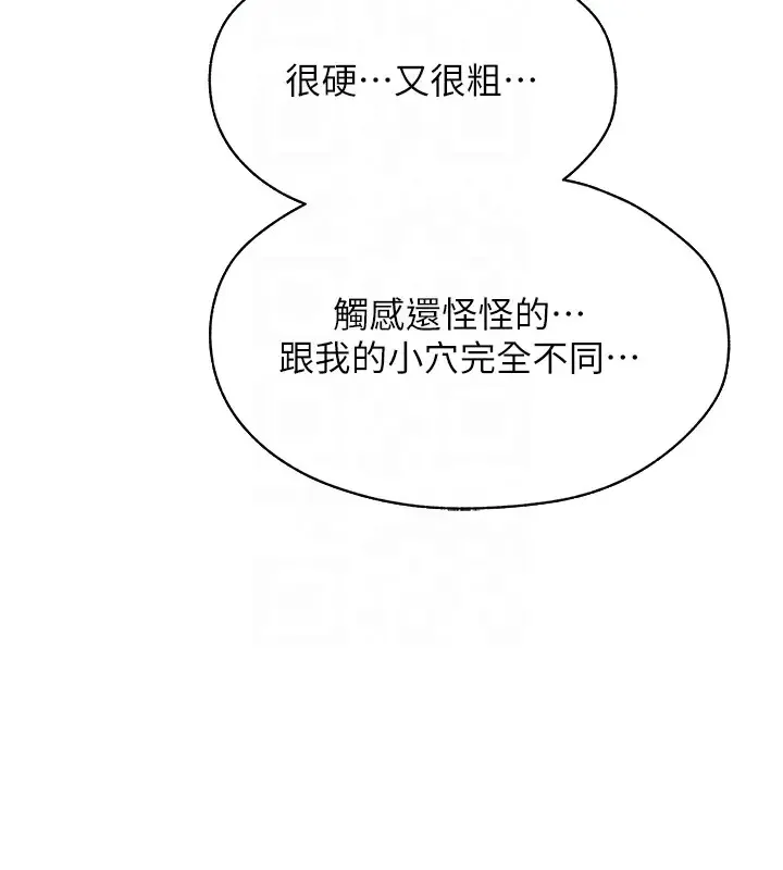 异界猎妻人 - 第63話-暢快淋漓的和好砲 - page 66