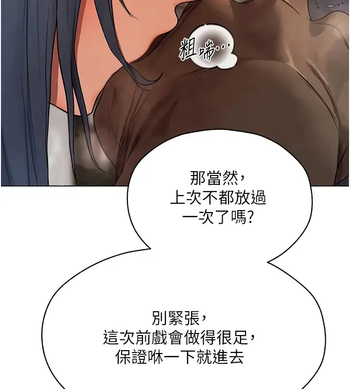 异界猎妻人 - 第63話-暢快淋漓的和好砲 - page 70