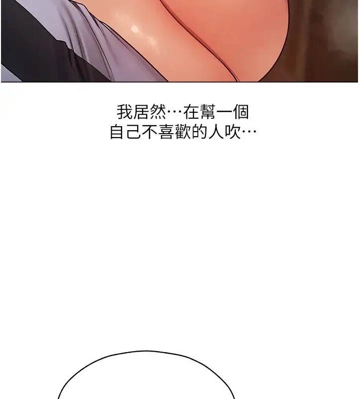 异界猎妻人 - 第63話-暢快淋漓的和好砲 - page 85