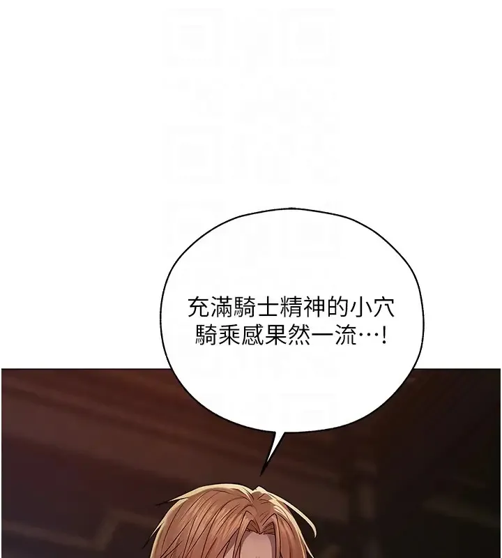 异界猎妻人 - 第63話-暢快淋漓的和好砲 - page 109