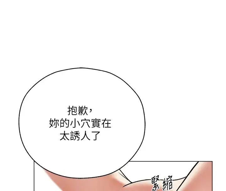 异界猎妻人 - 第63話-暢快淋漓的和好砲 - page 112