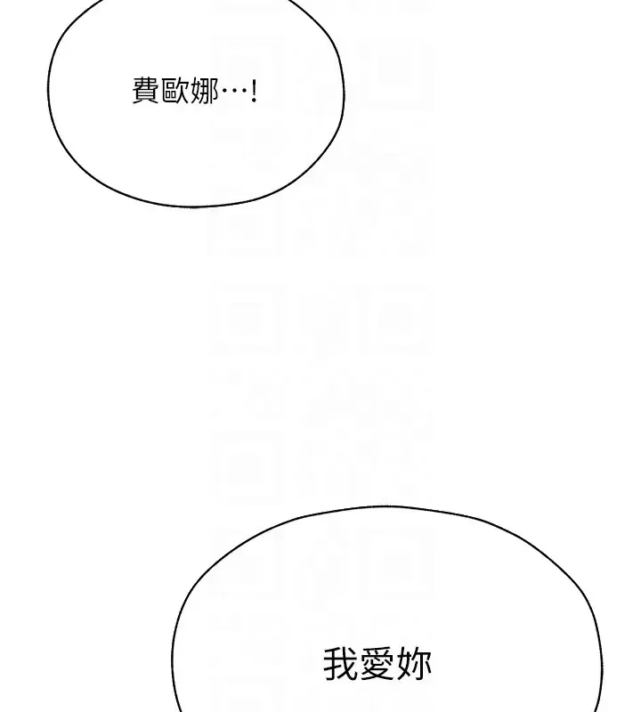 异界猎妻人 - 第63話-暢快淋漓的和好砲 - page 118