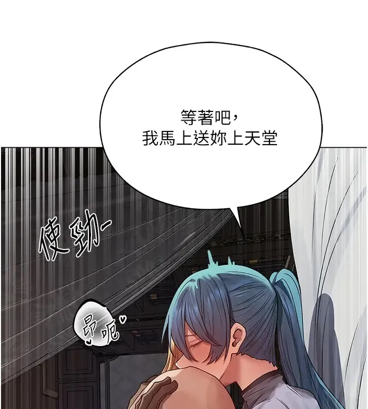 异界猎妻人 - 第63話-暢快淋漓的和好砲 - page 121