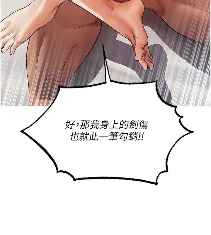 异界猎妻人 - 第63話-暢快淋漓的和好砲 - page 132