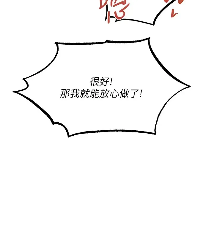 异界猎妻人 - 第63話-暢快淋漓的和好砲 - page 136