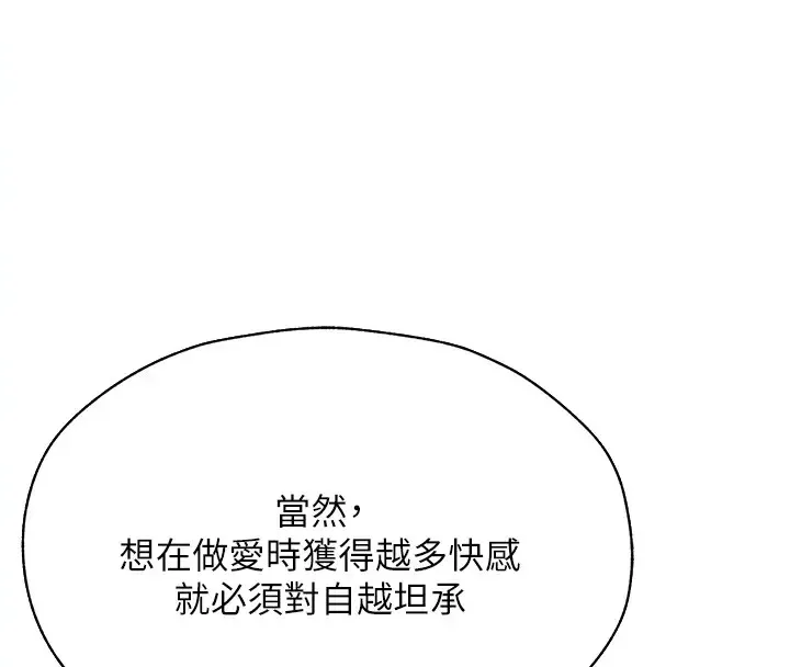 异界猎妻人 - 第63話-暢快淋漓的和好砲 - page 145