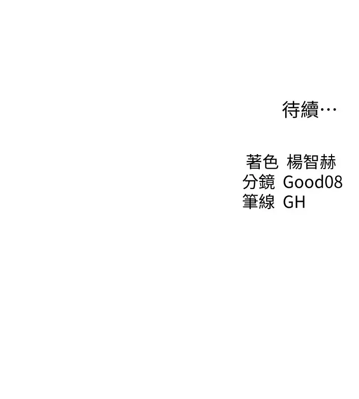 异界猎妻人 - 第63話-暢快淋漓的和好砲 - page 162