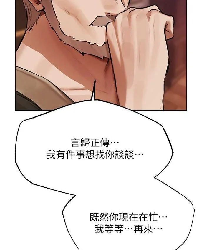异界猎妻人 - 第65話-調教夫人鮑魚小隊成立! - page 42
