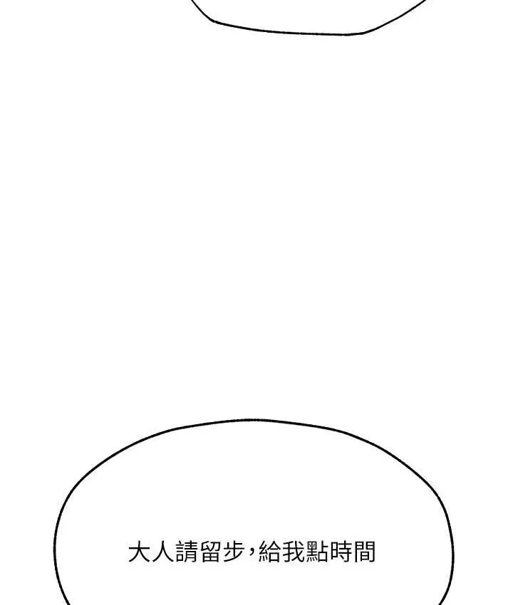 异界猎妻人 - 第65話-調教夫人鮑魚小隊成立! - page 43
