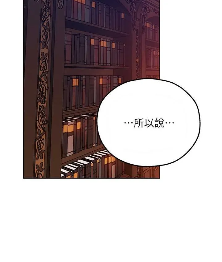 异界猎妻人 - 第65話-調教夫人鮑魚小隊成立! - page 53