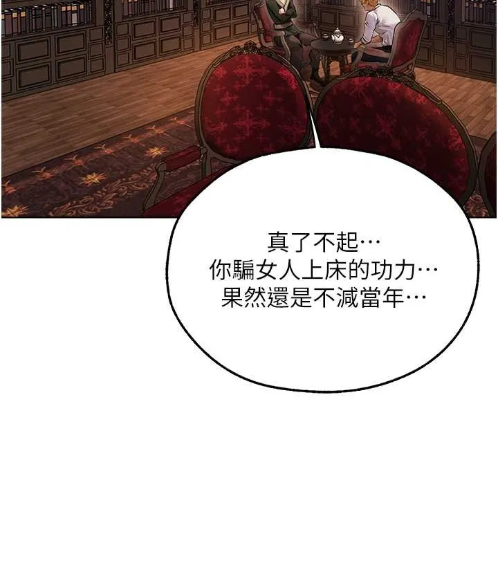 异界猎妻人 - 第65話-調教夫人鮑魚小隊成立! - page 55