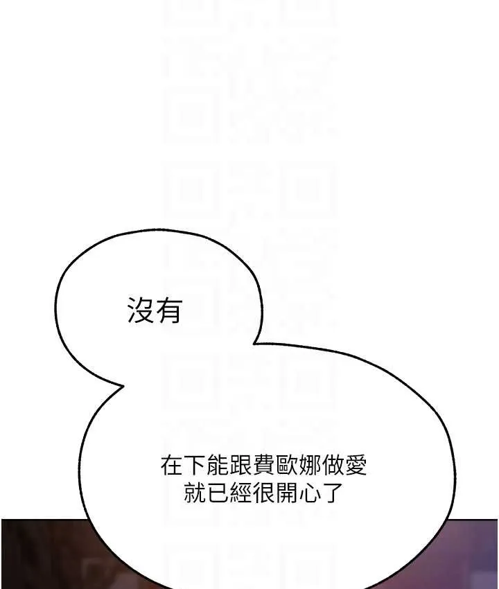异界猎妻人 - 第65話-調教夫人鮑魚小隊成立! - page 58