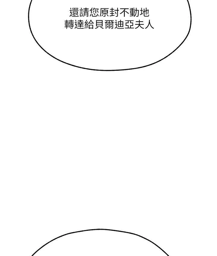 异界猎妻人 - 第65話-調教夫人鮑魚小隊成立! - page 62