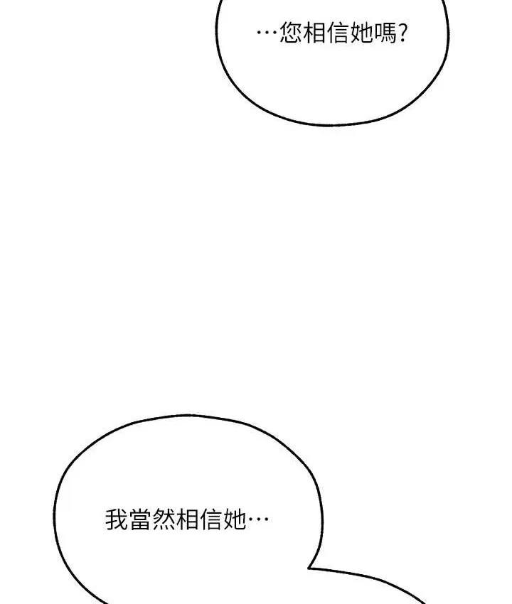 异界猎妻人 - 第65話-調教夫人鮑魚小隊成立! - page 66