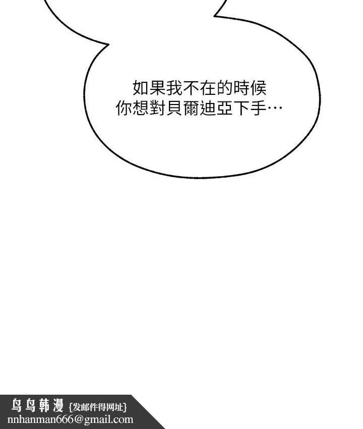 异界猎妻人 - 第65話-調教夫人鮑魚小隊成立! - page 78