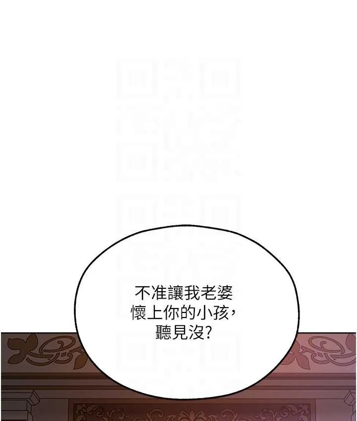异界猎妻人 - 第65話-調教夫人鮑魚小隊成立! - page 84