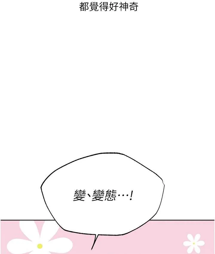 异界猎妻人 - 第65話-調教夫人鮑魚小隊成立! - page 97