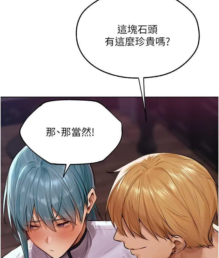 异界猎妻人 - 第65話-調教夫人鮑魚小隊成立! - page 103