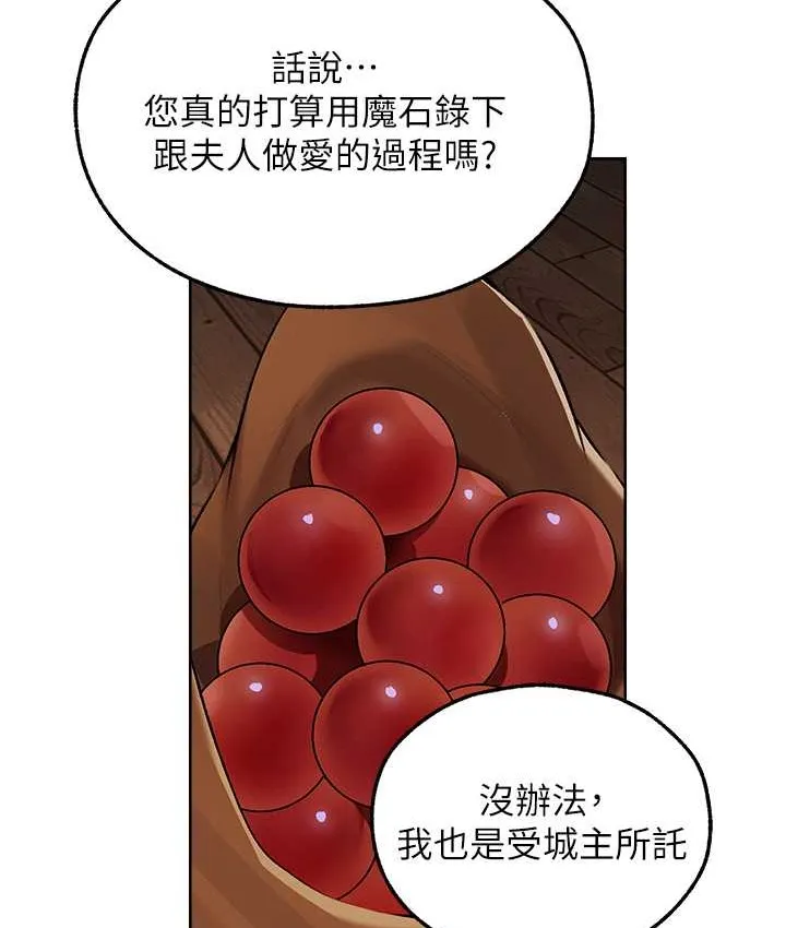异界猎妻人 - 第65話-調教夫人鮑魚小隊成立! - page 111