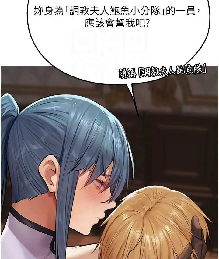 异界猎妻人 - 第65話-調教夫人鮑魚小隊成立! - page 114