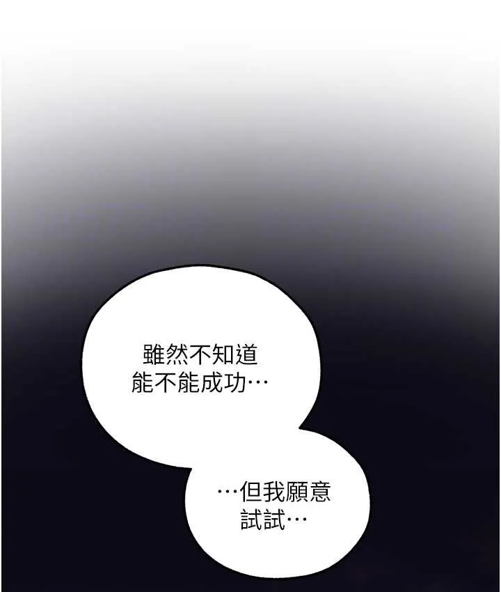 异界猎妻人 - 第65話-調教夫人鮑魚小隊成立! - page 116