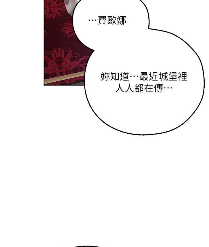 异界猎妻人 - 第65話-調教夫人鮑魚小隊成立! - page 120