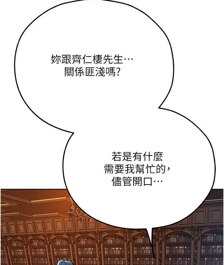 异界猎妻人 - 第65話-調教夫人鮑魚小隊成立! - page 121
