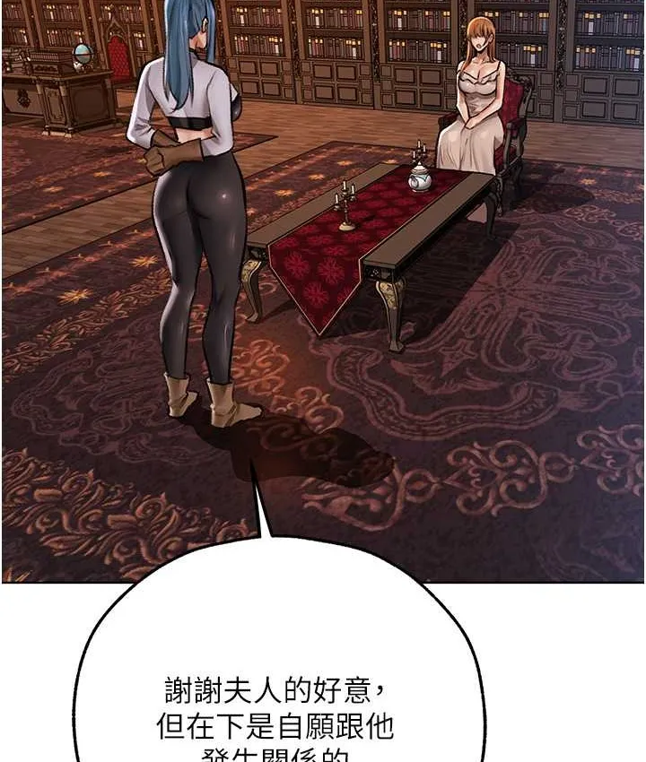 异界猎妻人 - 第65話-調教夫人鮑魚小隊成立! - page 122