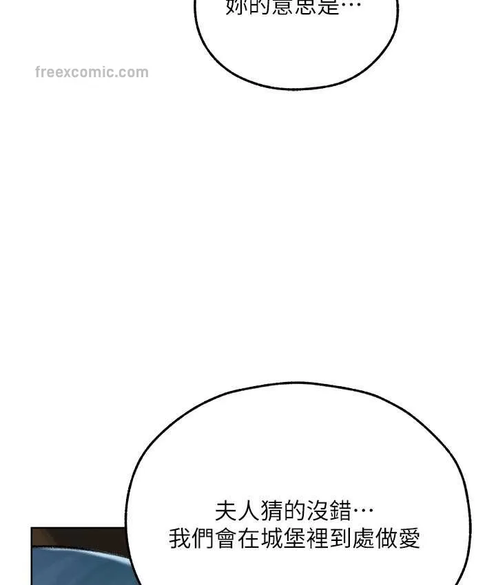 异界猎妻人 - 第65話-調教夫人鮑魚小隊成立! - page 125