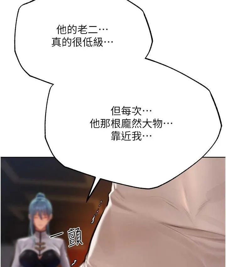 异界猎妻人 - 第65話-調教夫人鮑魚小隊成立! - page 132