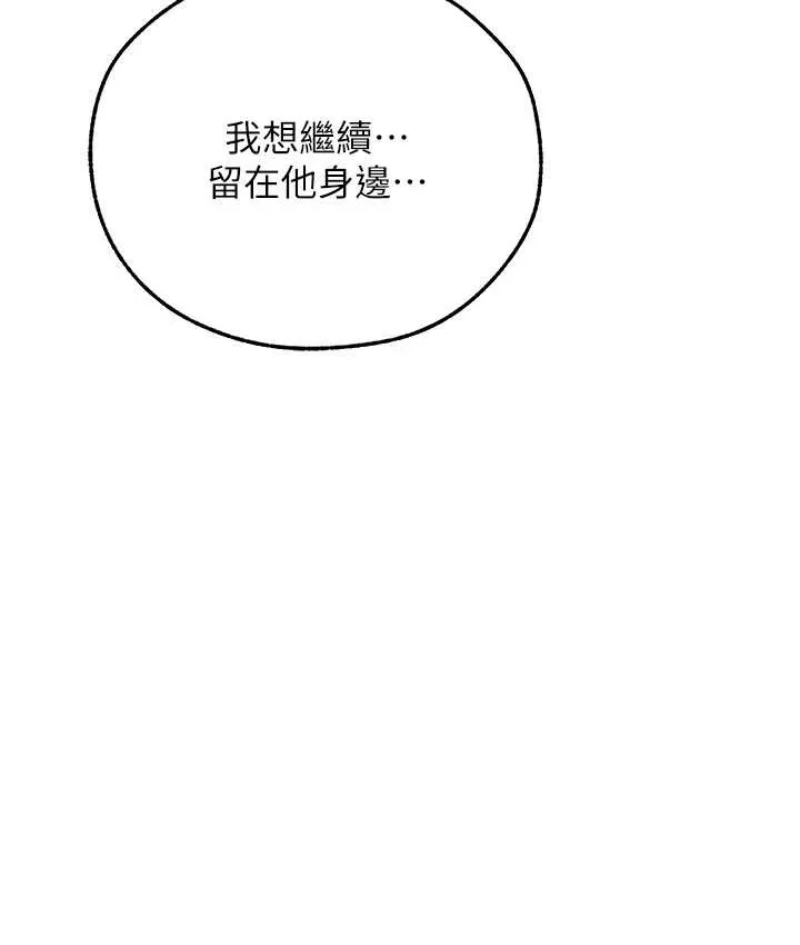异界猎妻人 - 第65話-調教夫人鮑魚小隊成立! - page 138