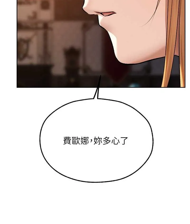 异界猎妻人 - 第65話-調教夫人鮑魚小隊成立! - page 141