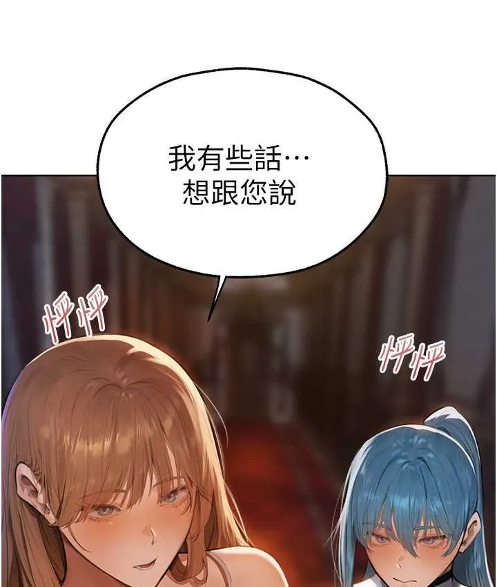 异界猎妻人 - 第65話-調教夫人鮑魚小隊成立! - page 151