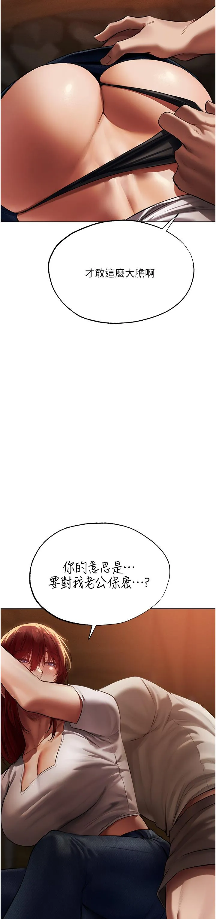 异界猎妻人 - 第20话-掏钱的人有肉棒吃! - page 10