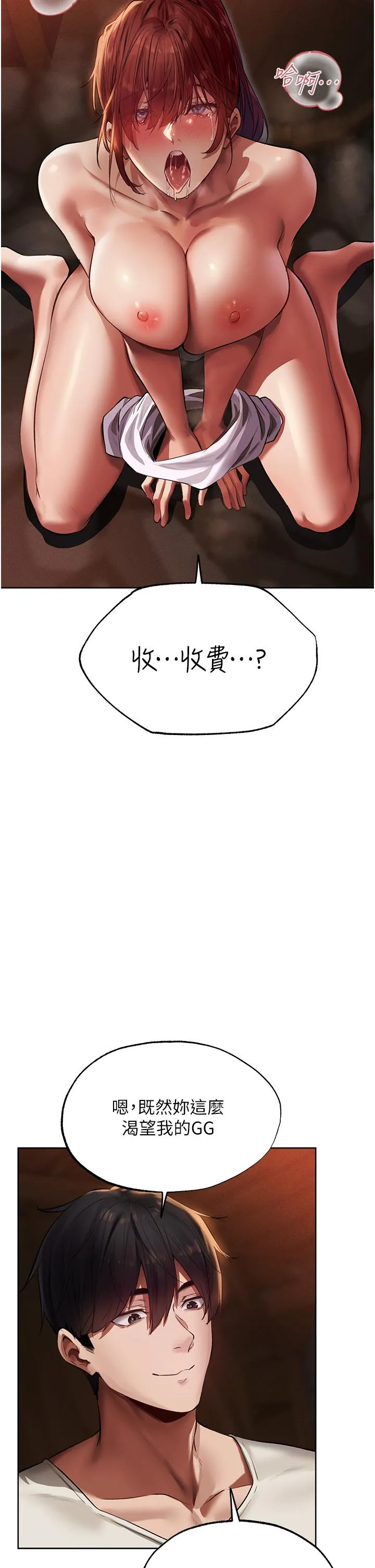 异界猎妻人 - 第20话-掏钱的人有肉棒吃! - page 41