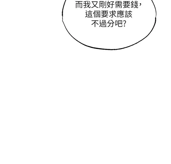 异界猎妻人 - 第20话-掏钱的人有肉棒吃! - page 42