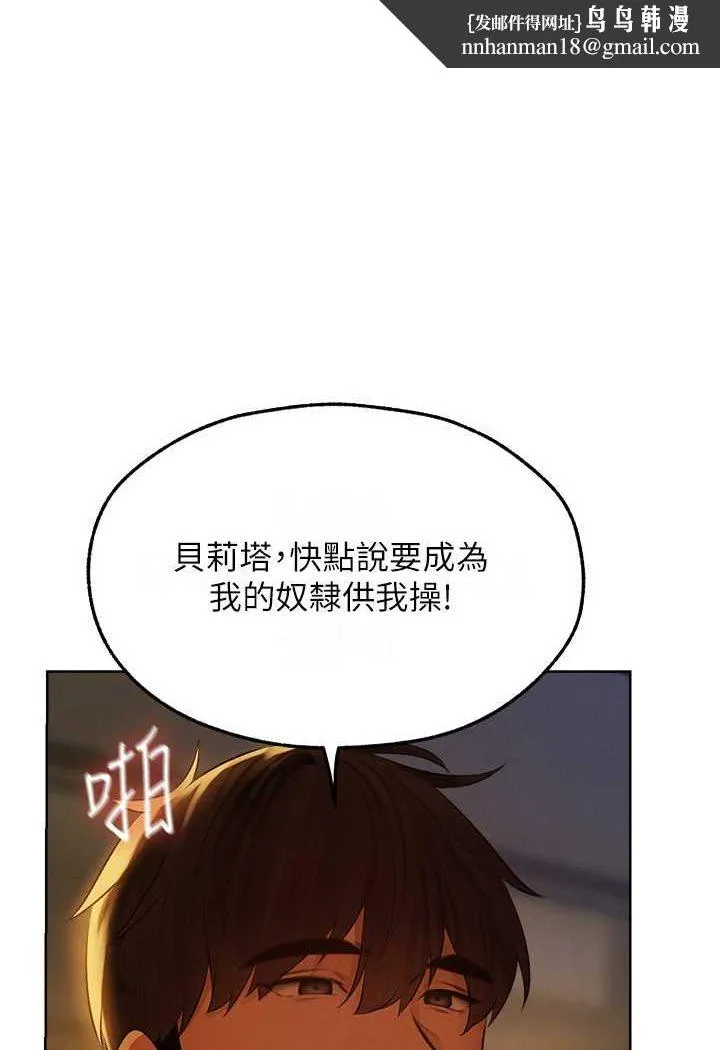 异界猎妻人 - 第45話-不行，我兒子在外面! - page 1