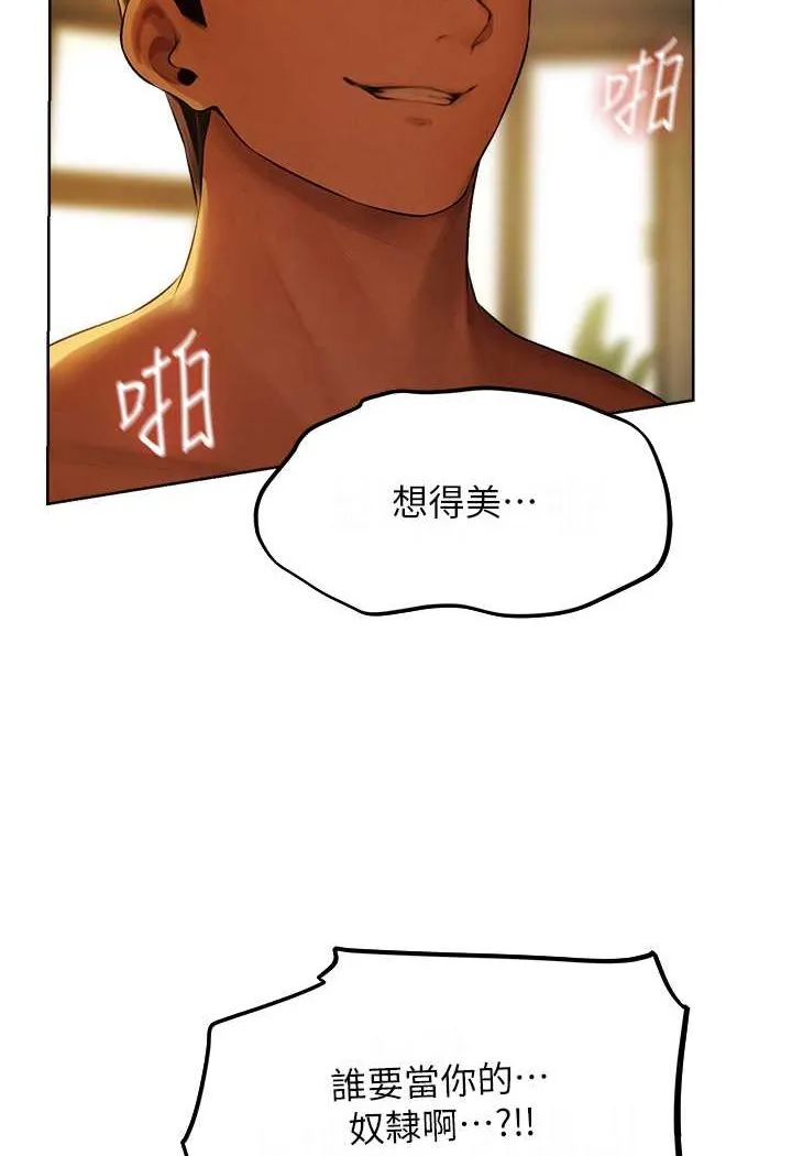 异界猎妻人 - 第45話-不行，我兒子在外面! - page 2