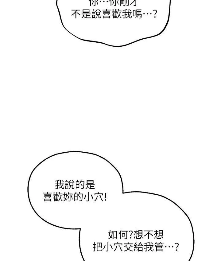 异界猎妻人 - 第49話-軟磨硬「操」成功達陣 - page 46