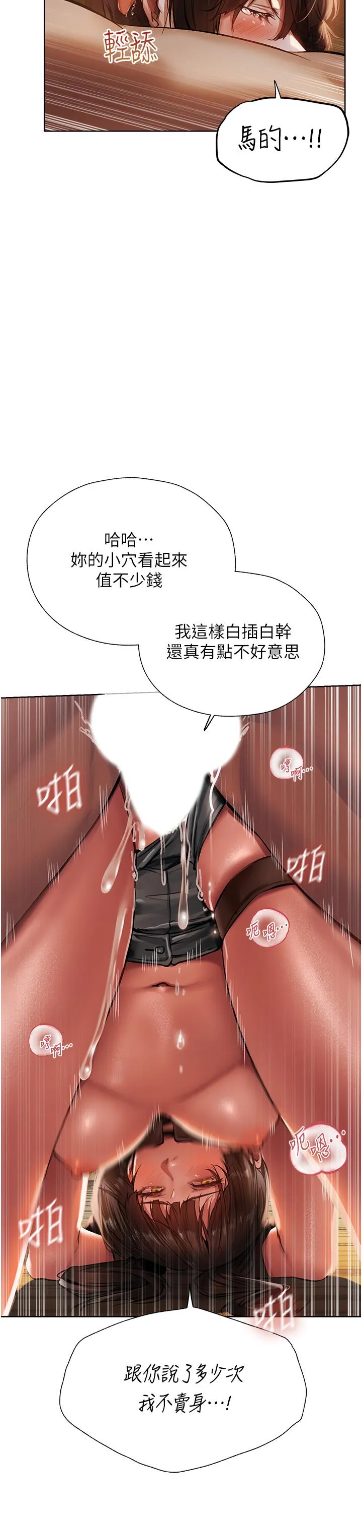 异界猎妻人 - 第17话-妳插我刀子，我捅妳棒子！ - page 8
