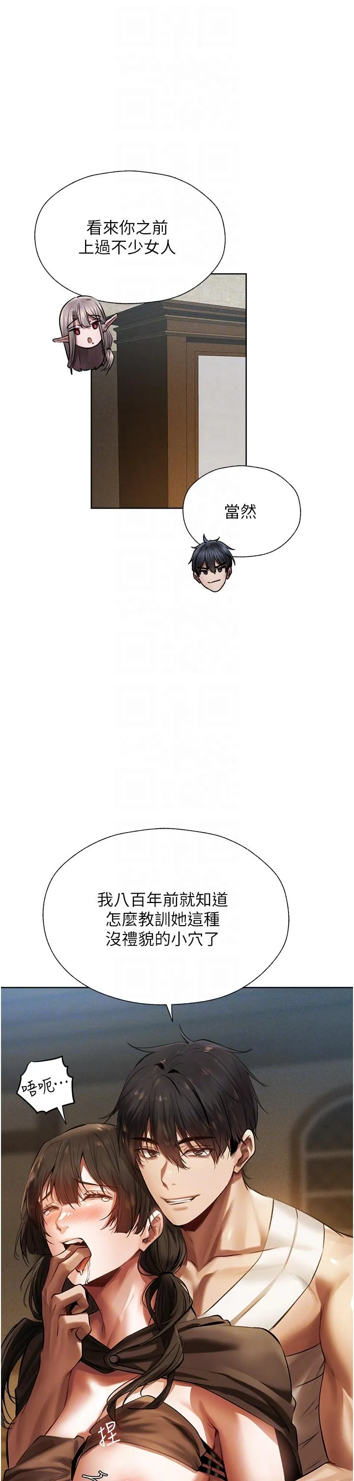 异界猎妻人 - 第17话-妳插我刀子，我捅妳棒子！ - page 14
