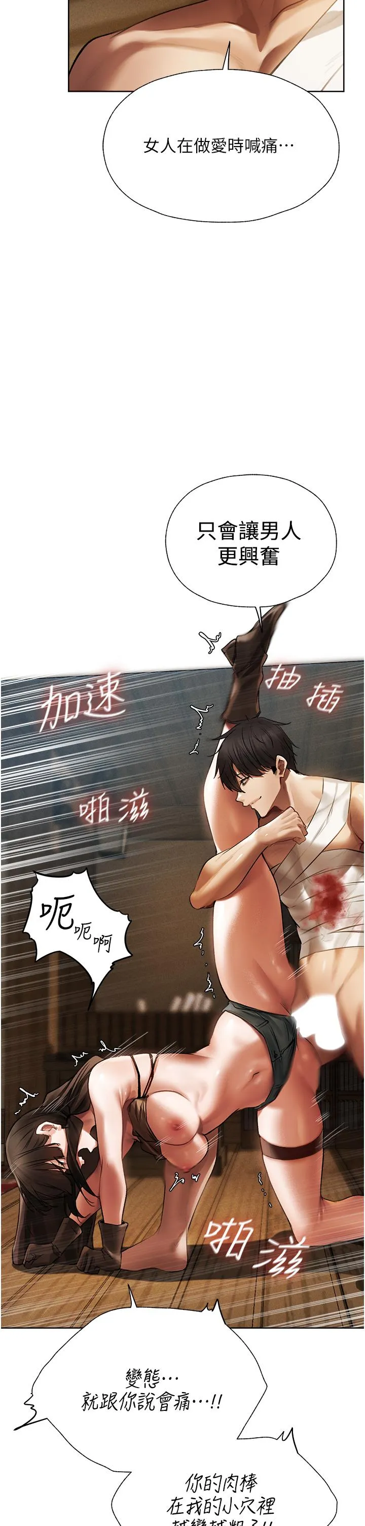 异界猎妻人 - 第17话-妳插我刀子，我捅妳棒子！ - page 17