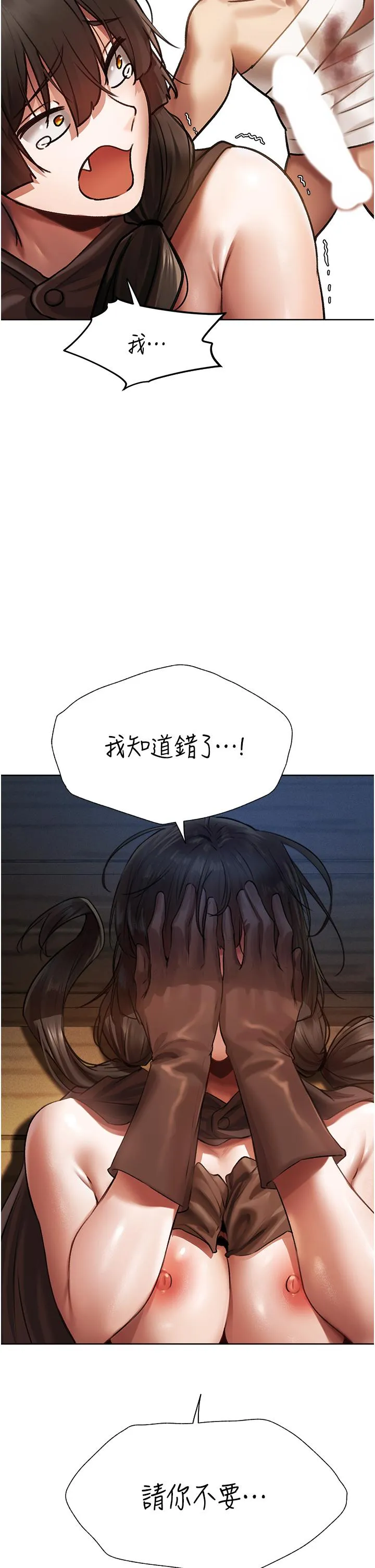 异界猎妻人 - 第17话-妳插我刀子，我捅妳棒子！ - page 25