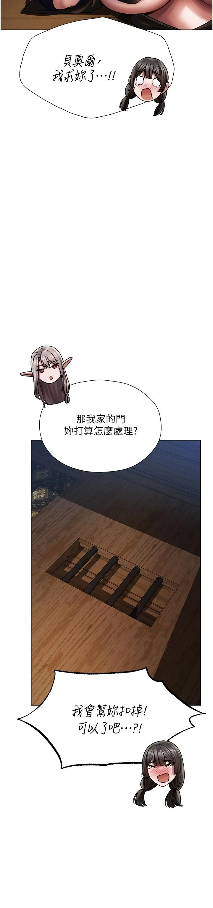 异界猎妻人 - 第17话-妳插我刀子，我捅妳棒子！ - page 29