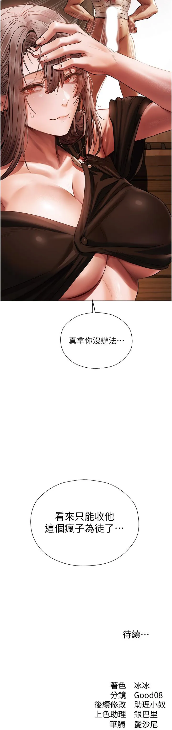 异界猎妻人 - 第17话-妳插我刀子，我捅妳棒子！ - page 64