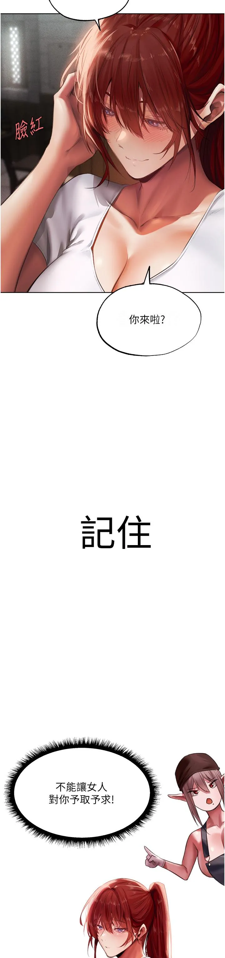 异界猎妻人 - 第23话-世界第一「棒」! - page 3