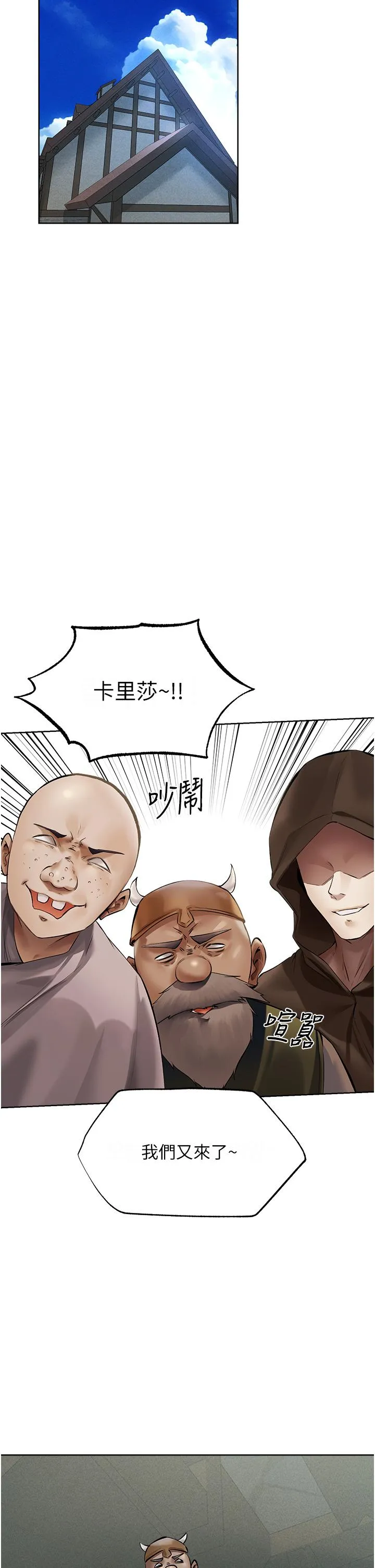 异界猎妻人 - 第23话-世界第一「棒」! - page 11