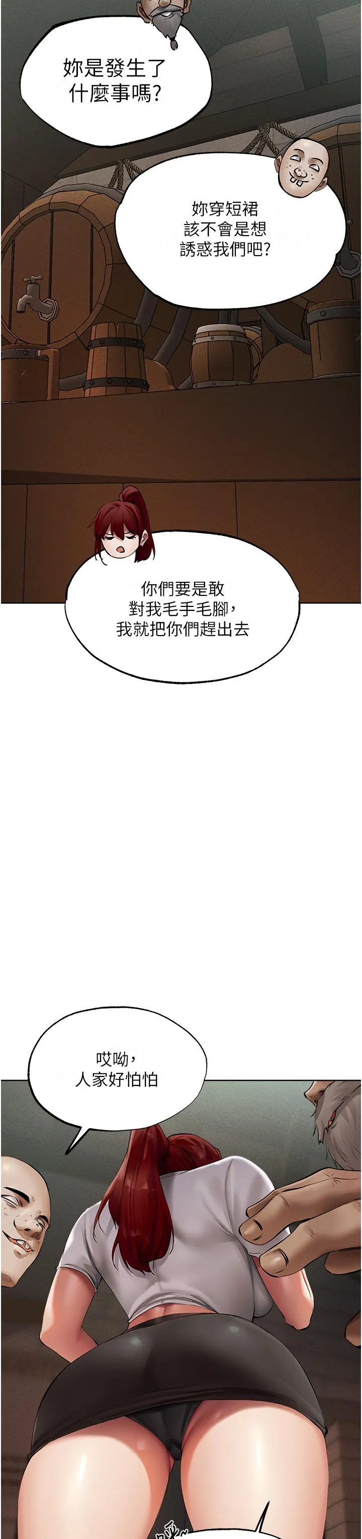 异界猎妻人 - 第23话-世界第一「棒」! - page 12