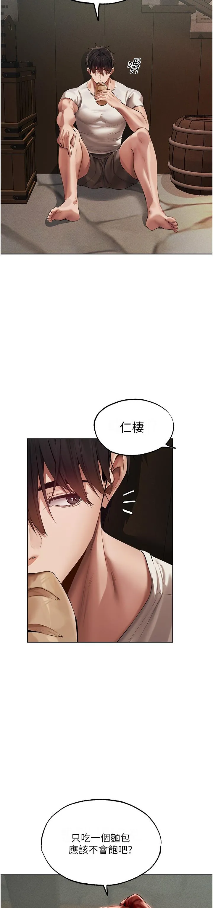 异界猎妻人 - 第23话-世界第一「棒」! - page 17